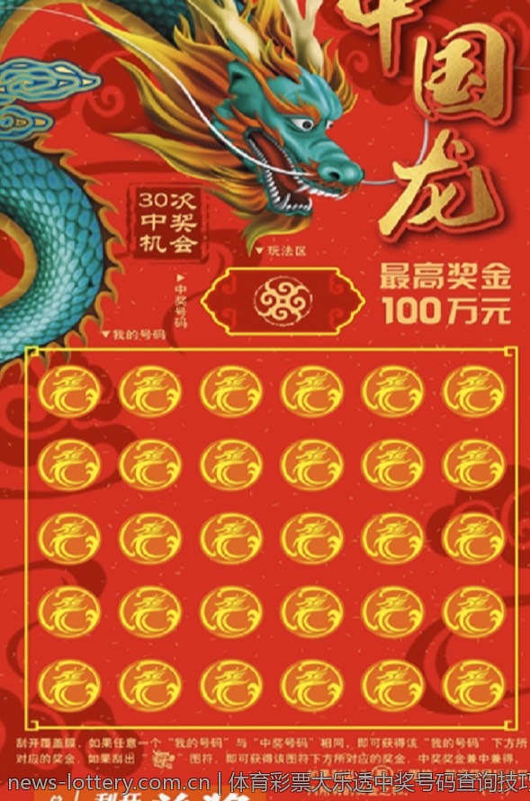 体育彩票大乐透中奖号码查询技巧